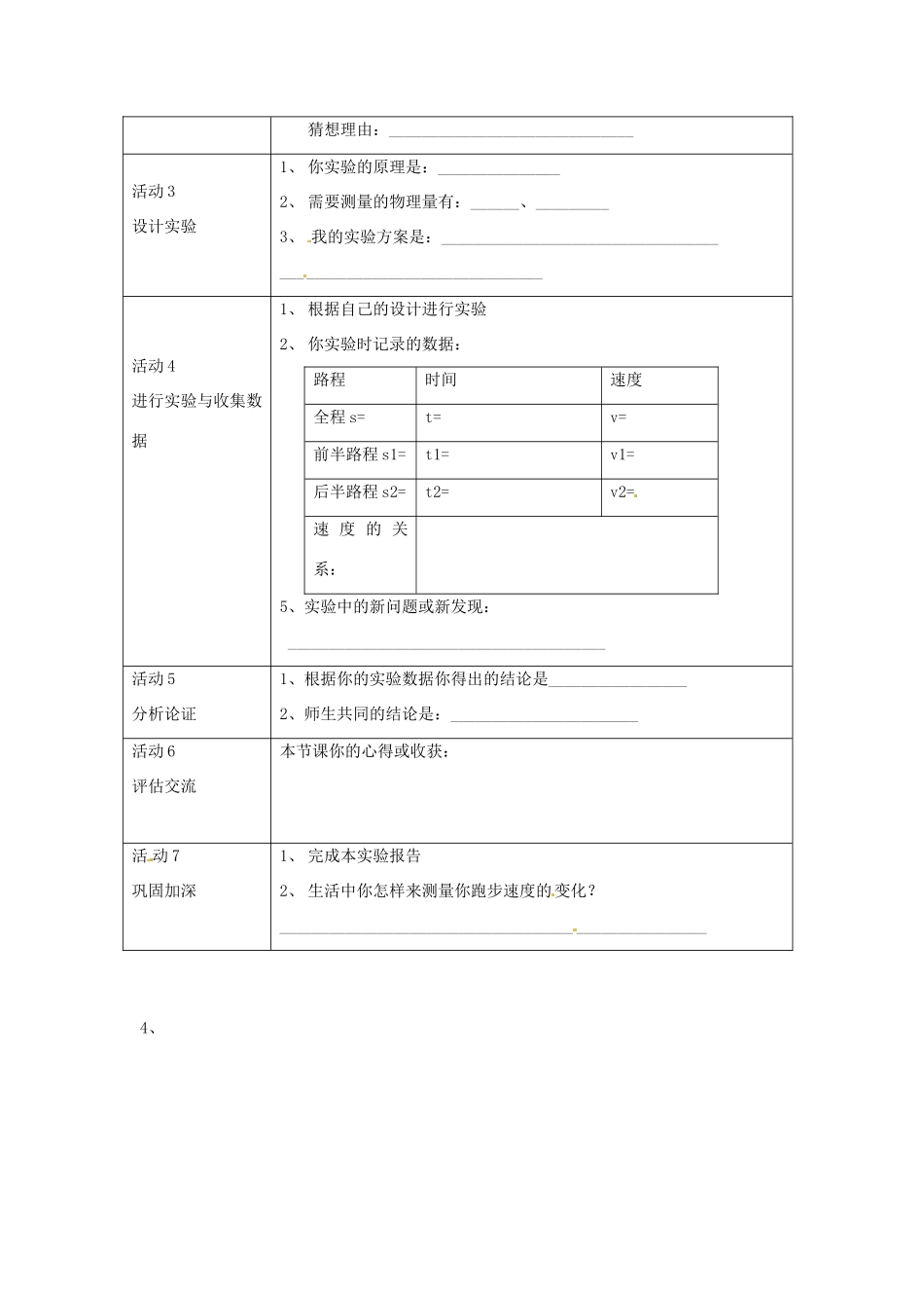 八年级物理 2.4 科学探究速度的变化教案 沪科版_第3页
