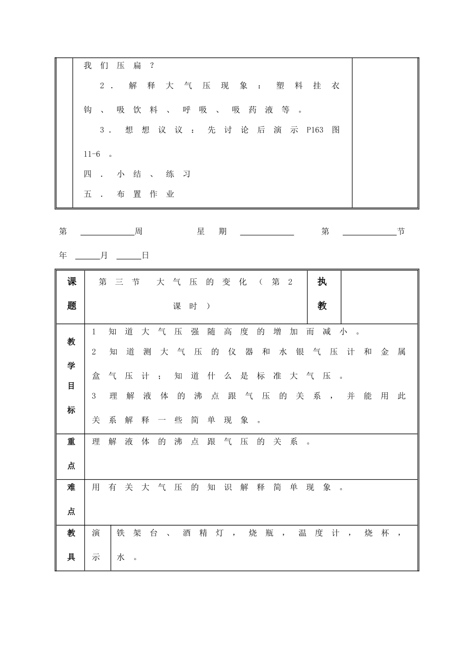 八年级科学上册 第三章  第三节 大气压强教案(共3课时) 华东师大版_第3页