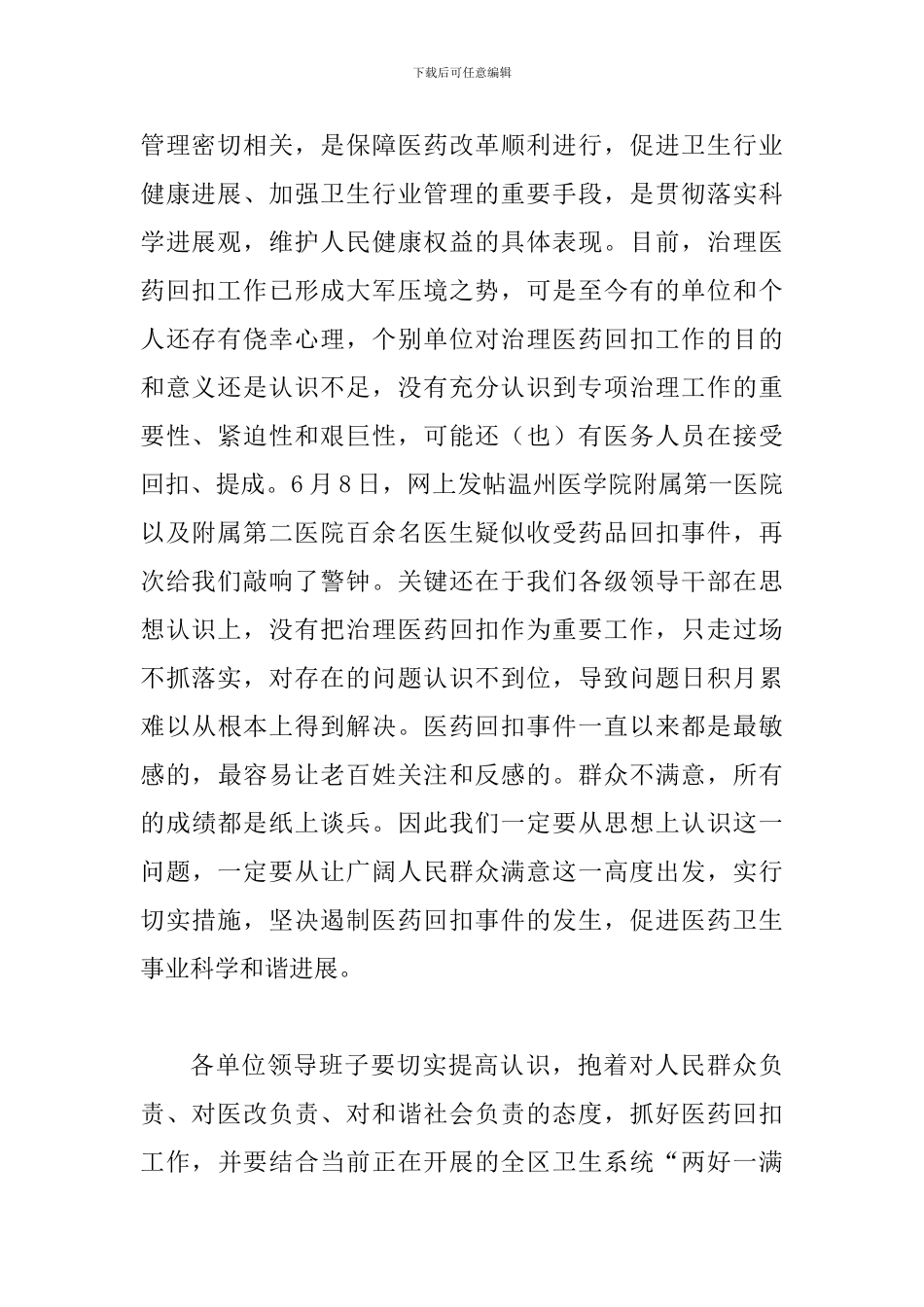 局长在医药回扣整治推进会发言_第2页