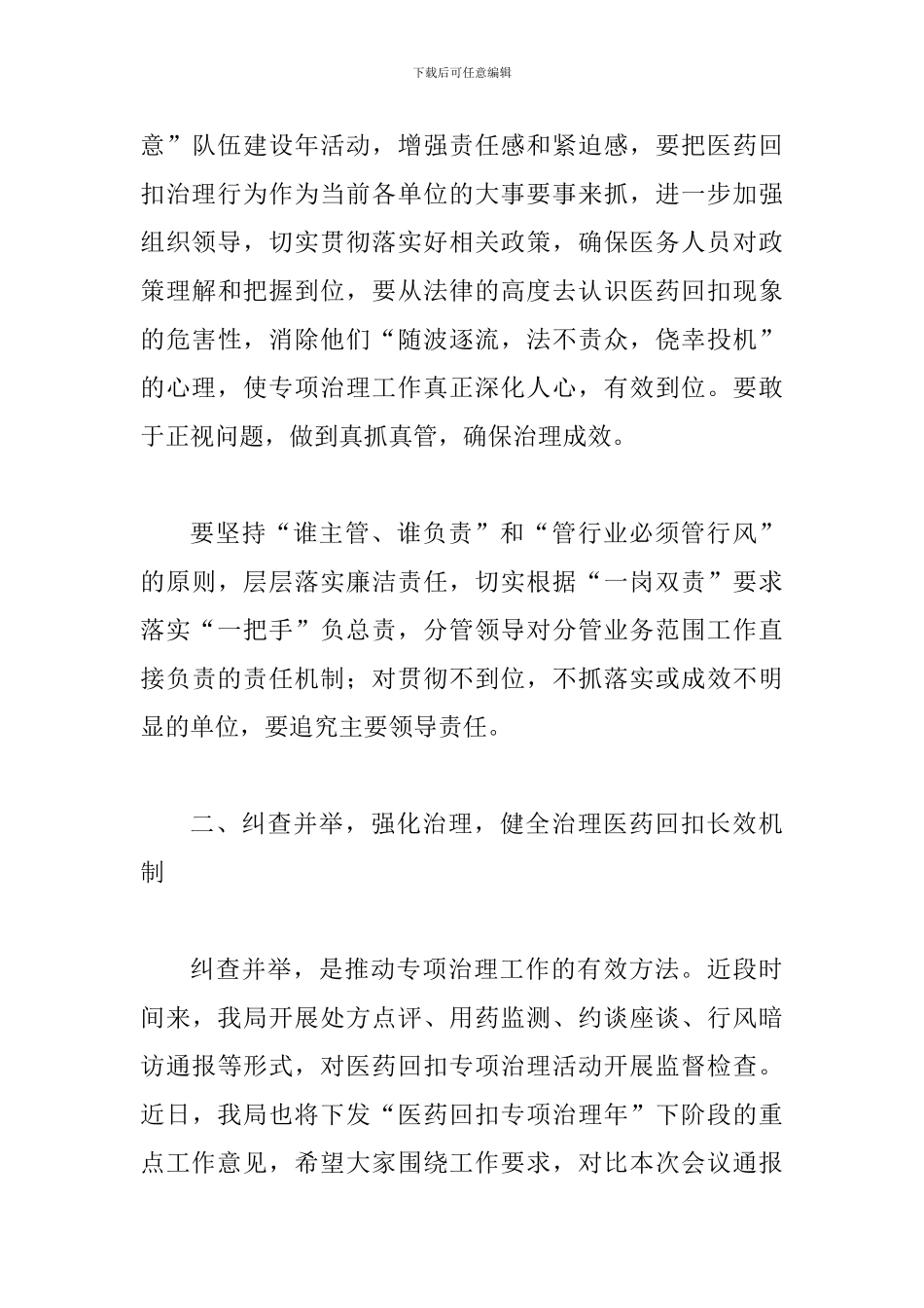 局长在医药回扣整治推进会发言_第3页