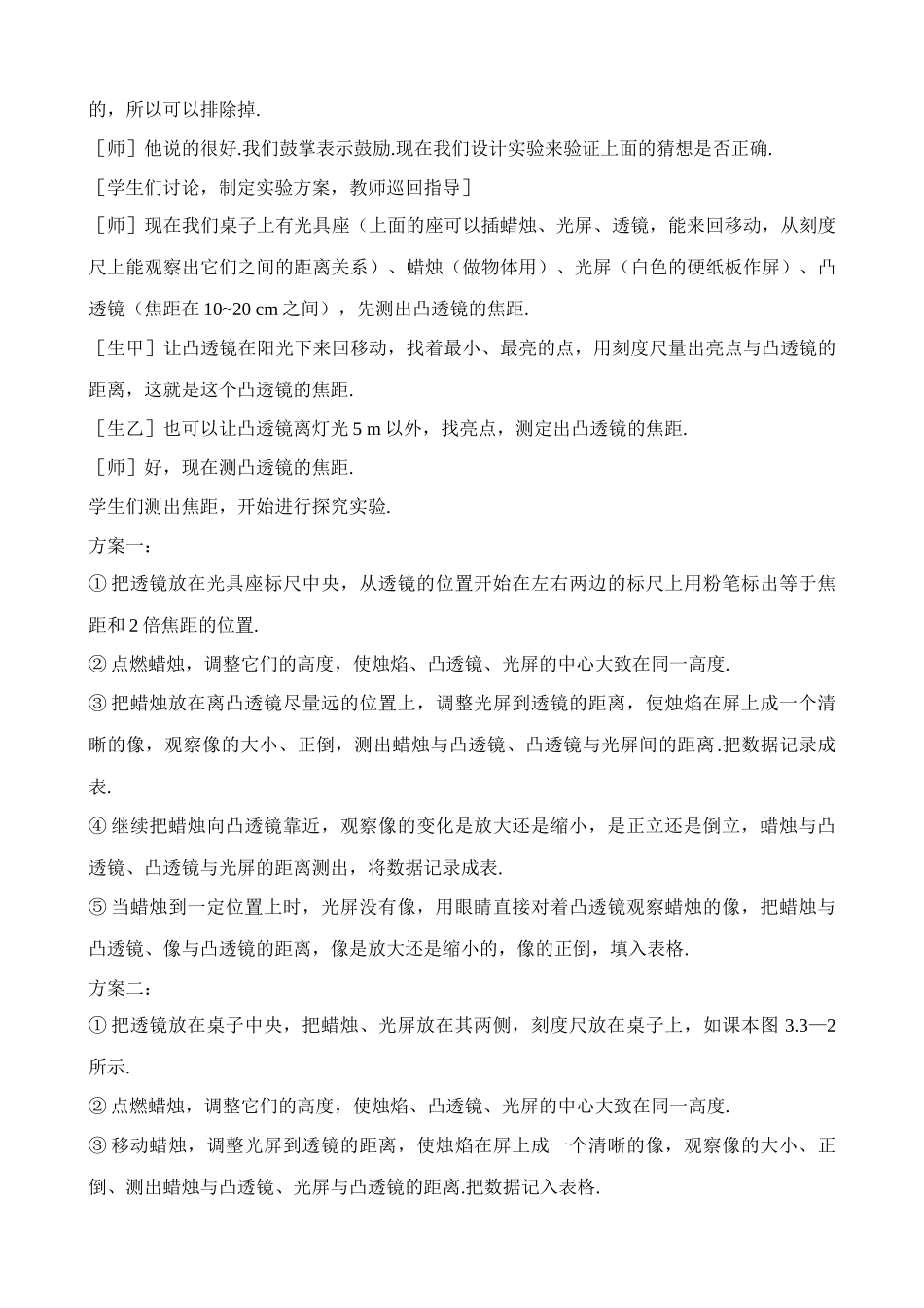 八年级物理新人教版凸透镜成像规律(2)_第3页