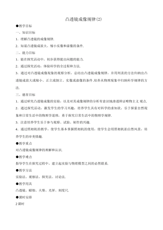 八年级物理新人教版凸透镜成像规律(2)