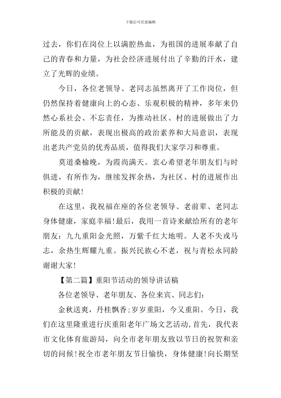 2024重阳节讲话稿4篇_第2页