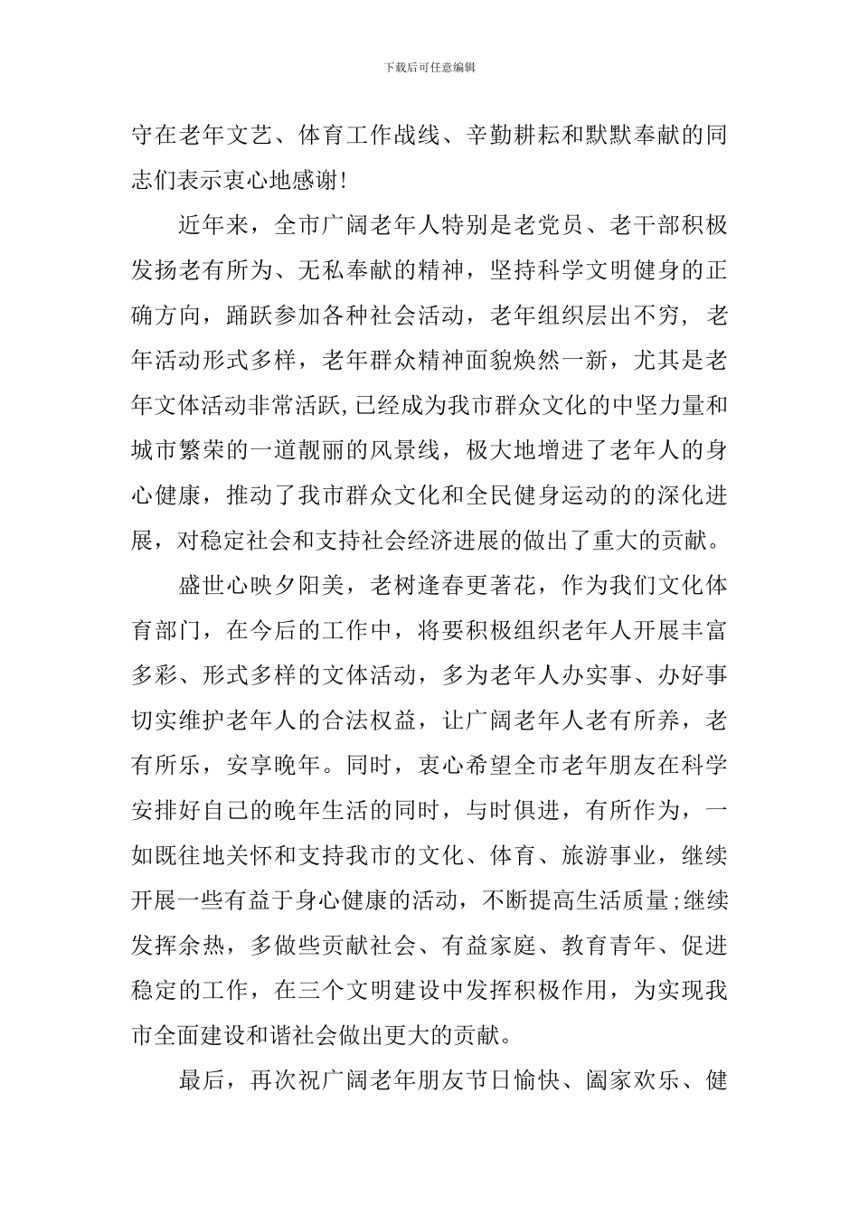 2024重阳节讲话稿4篇_第3页