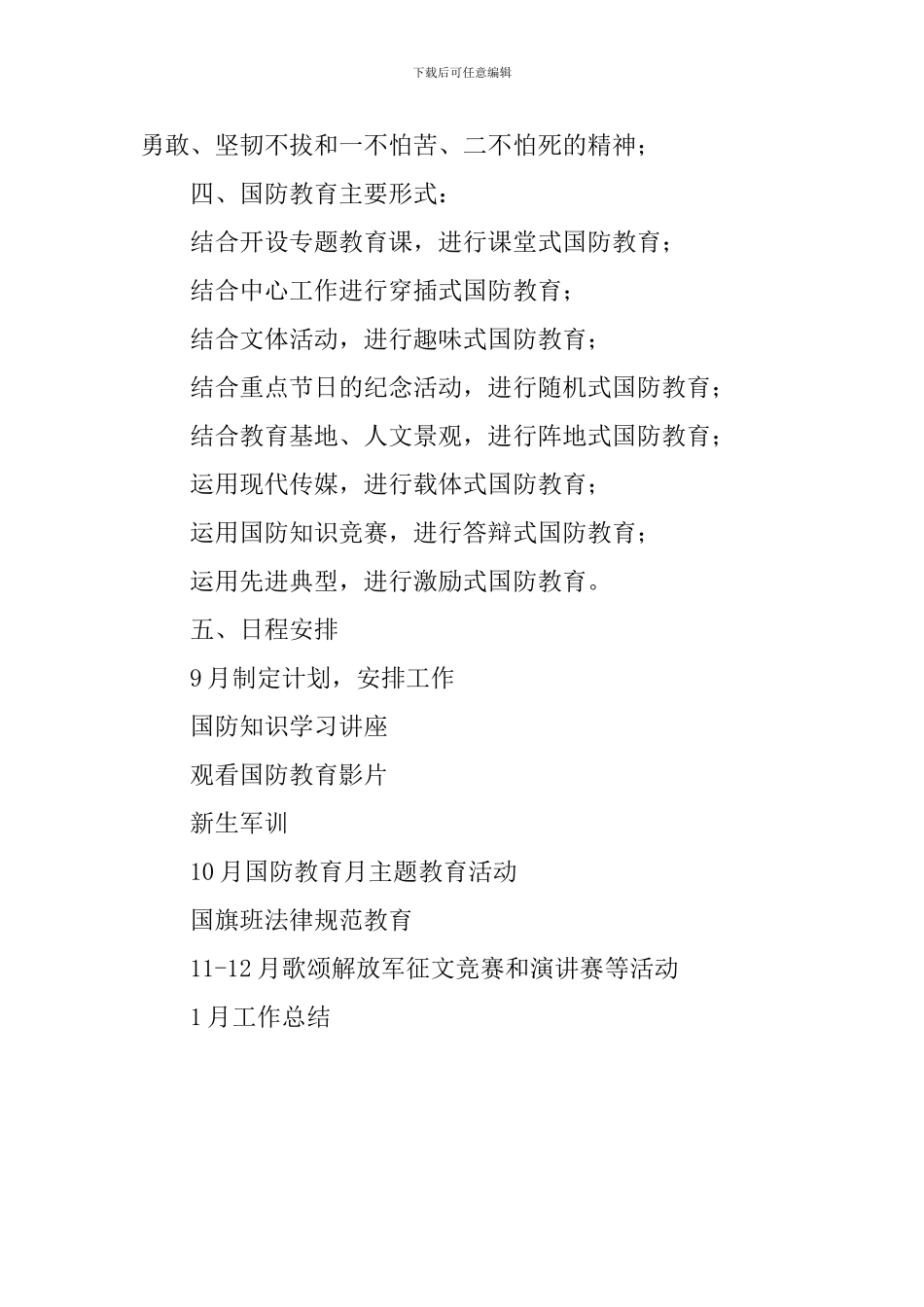 中学国防教育的工作计划_第3页