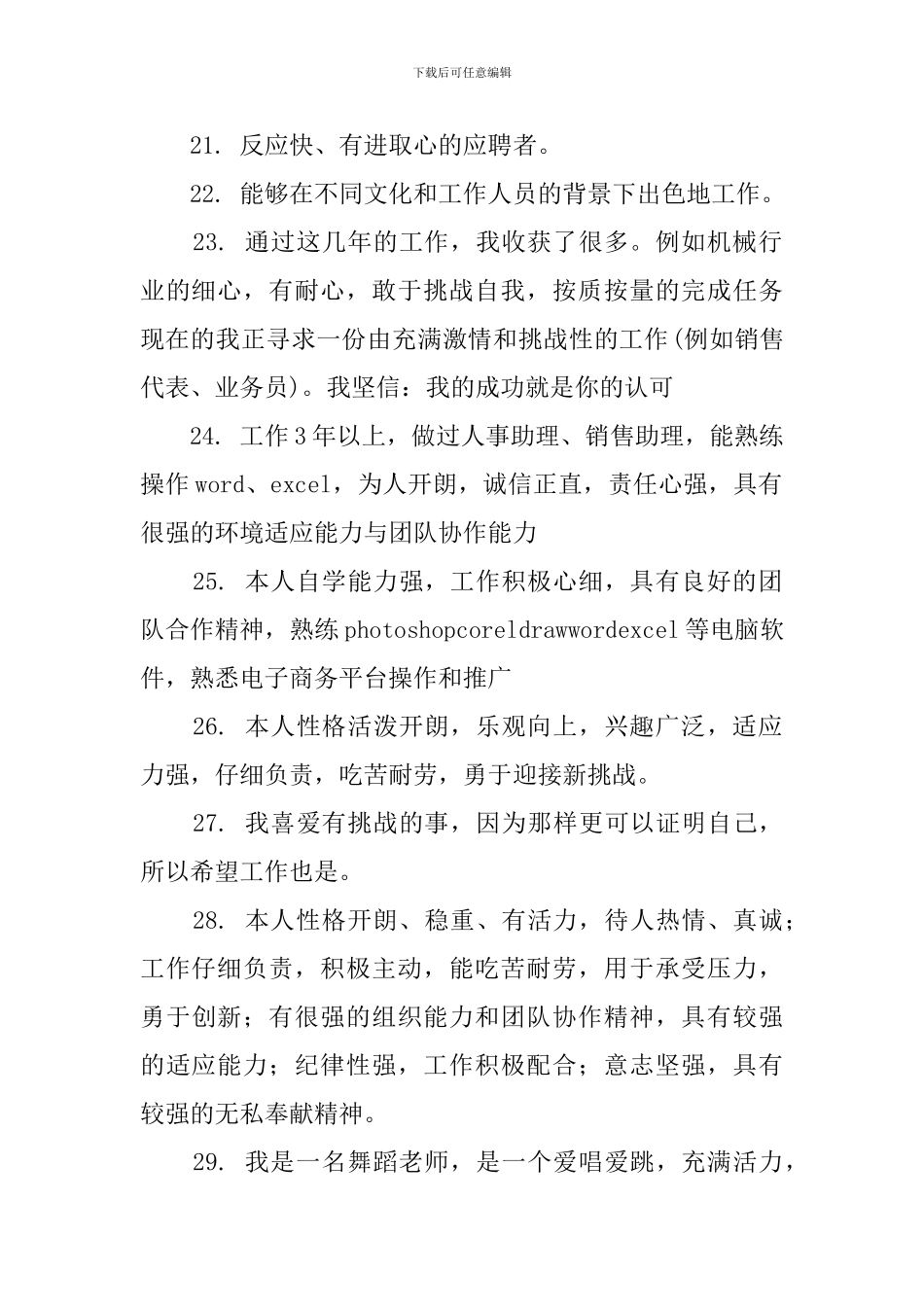关于自我评价的一句话_第2页