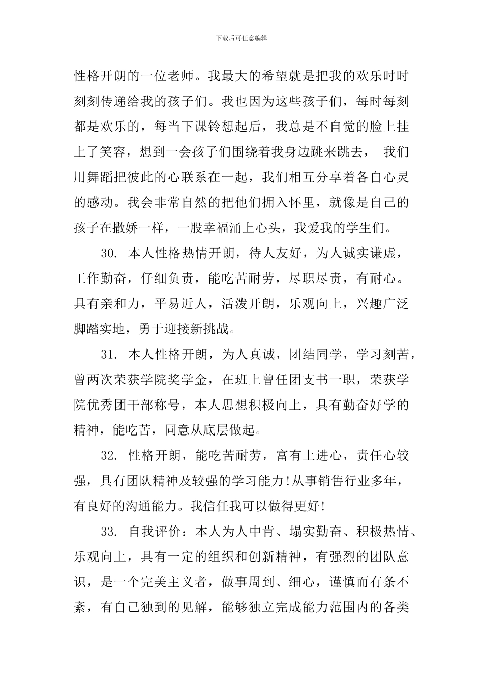 关于自我评价的一句话_第3页