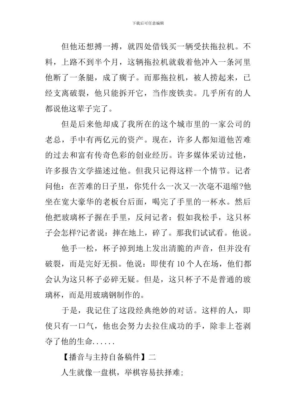 热血沸腾的男生播音主持自备稿_第2页