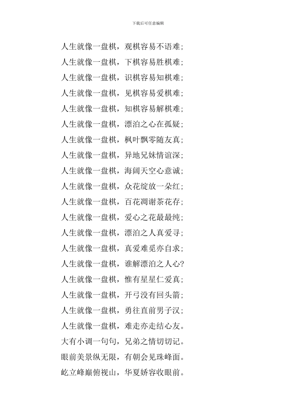 热血沸腾的男生播音主持自备稿_第3页