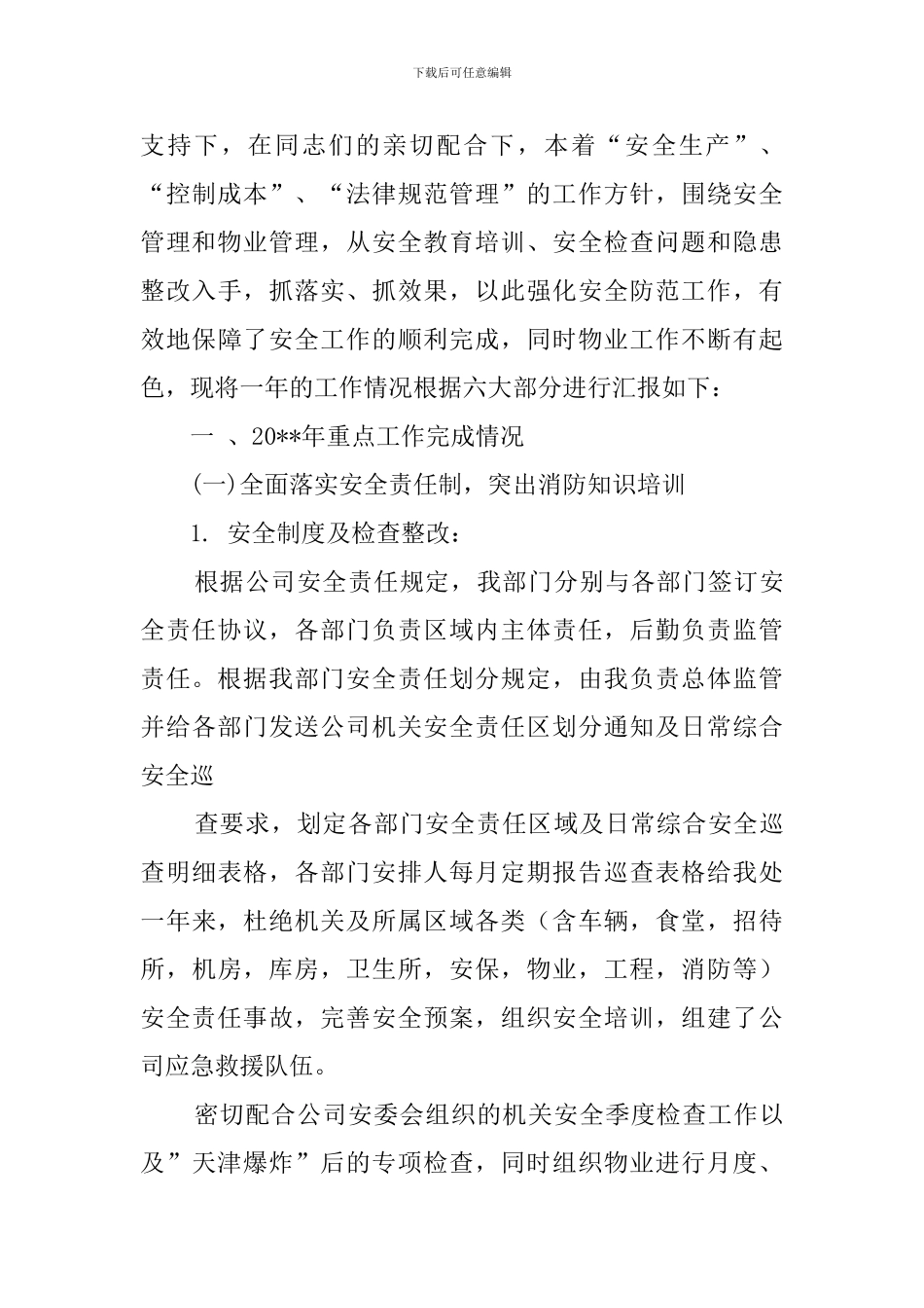 物业公司保安每月工作计划_第3页
