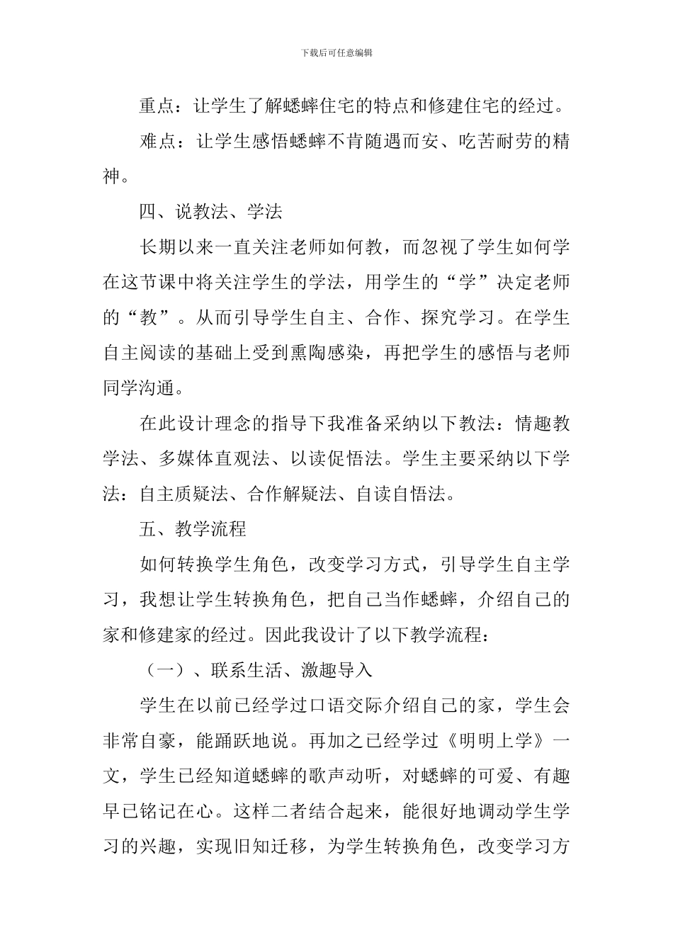 部编版小学四年级上册语文《蟋蟀的住宅》说课稿3篇_第2页