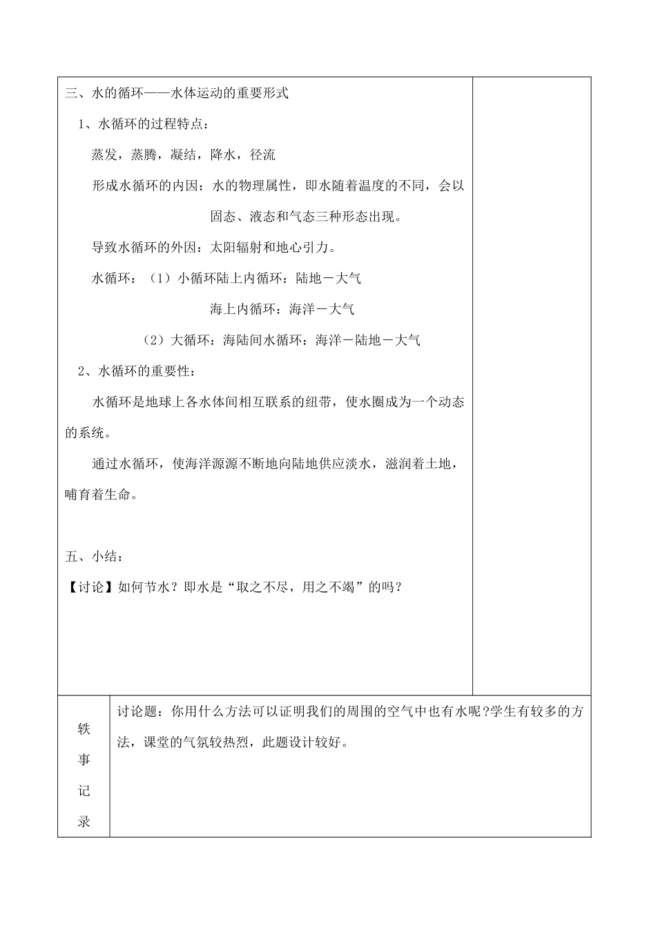 八年级科学上册《水在哪里》教案1 浙教版_第3页