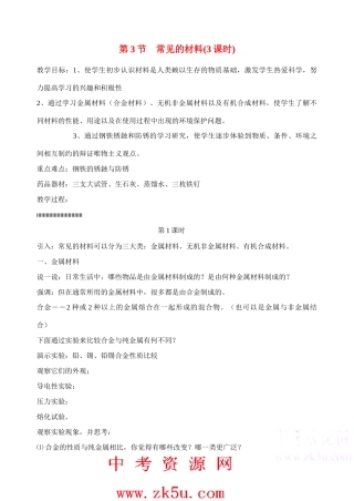 九年级科学上：第2章第3节 常见的材料教案浙教版