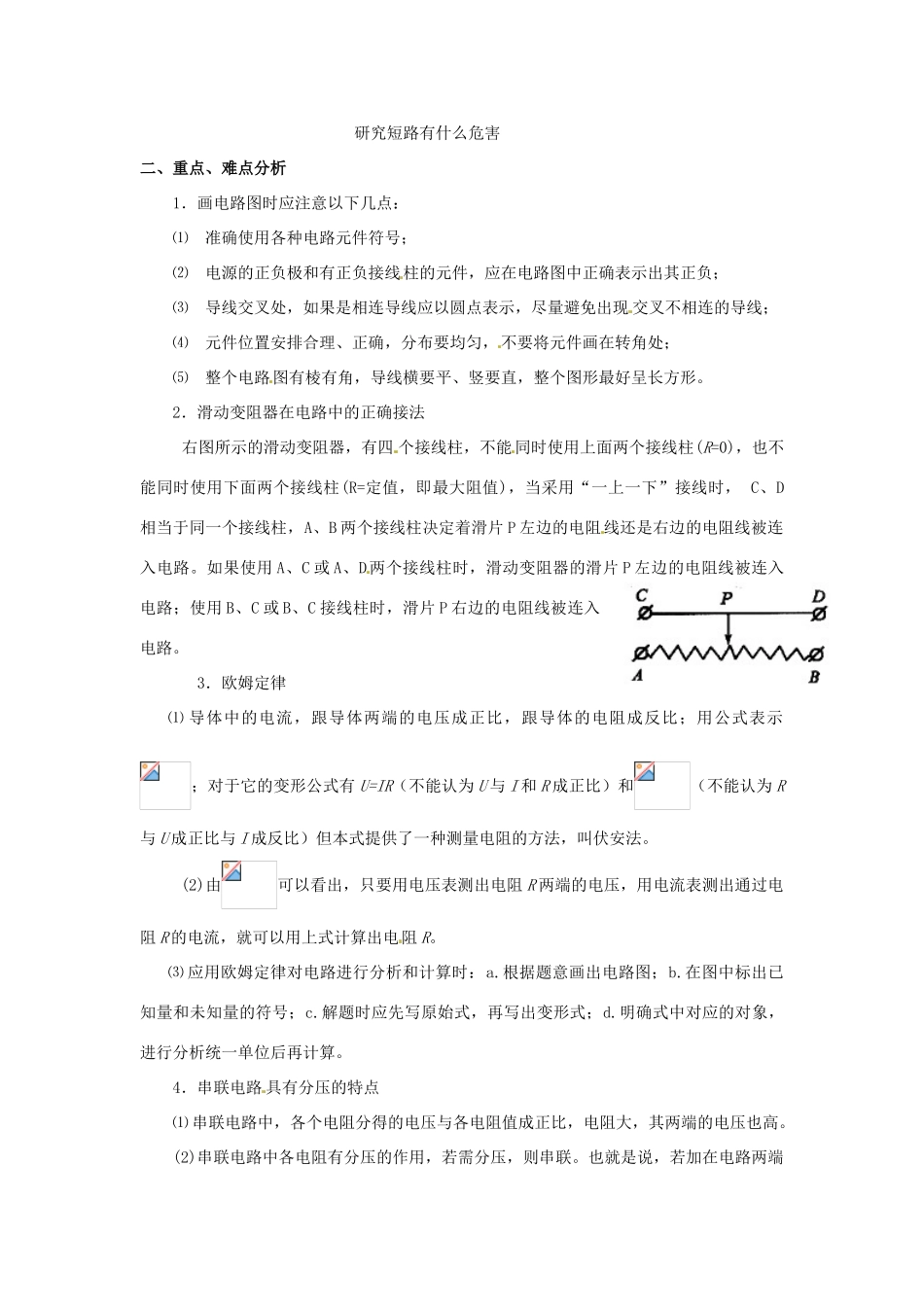 九年级物理 第九章简单电路教案 北京课改版_第2页