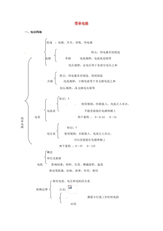 九年级物理 第九章简单电路教案 北京课改版