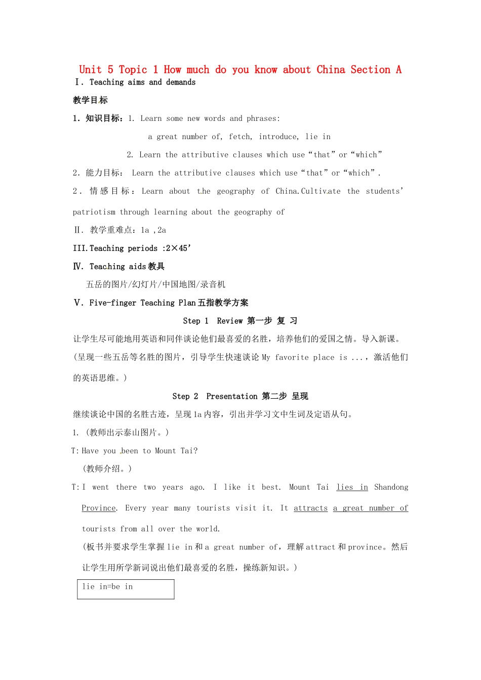 九年级英语下册 Unit 5 Topic 1 How much do you know about China Section A教案 （新版）仁爱湘教版_第1页