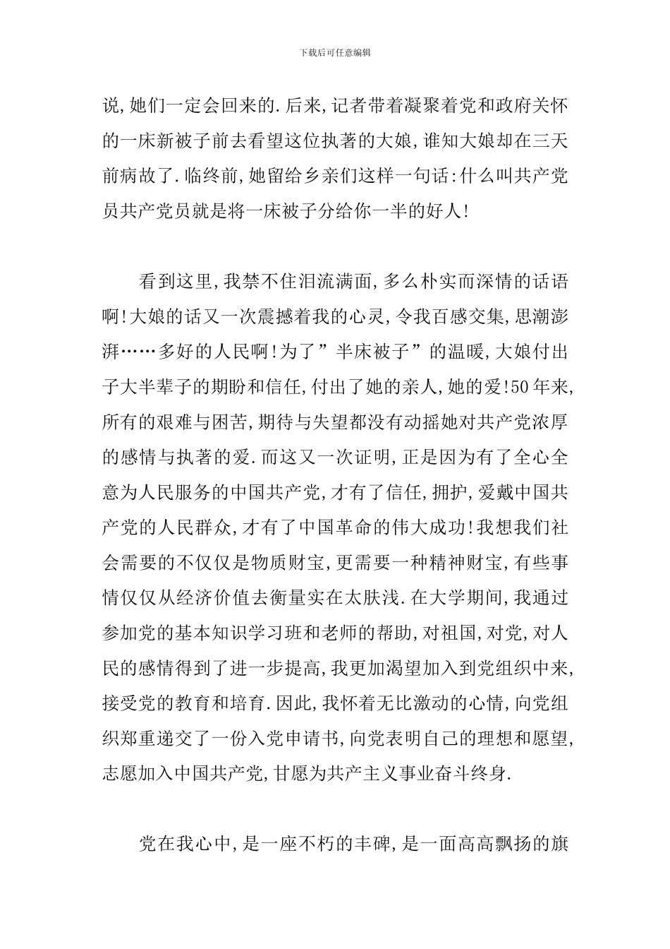 入党积极分子建党100周年个人感想体会5篇_第3页