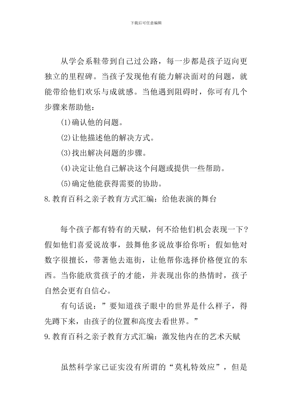 教育百科之亲子教育方式汇编_第3页