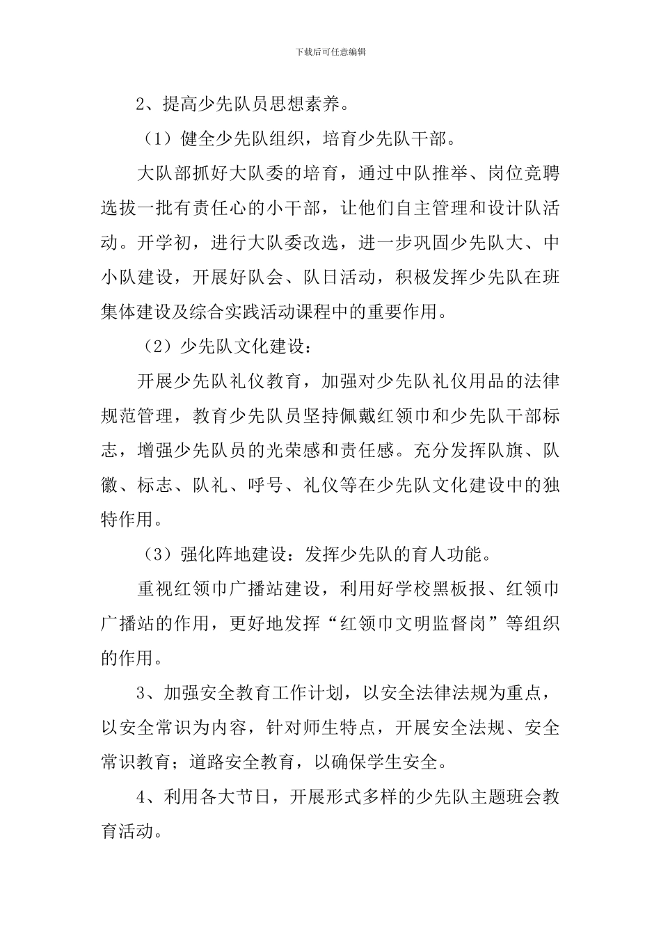 2024年班级少先队工作计划_第2页