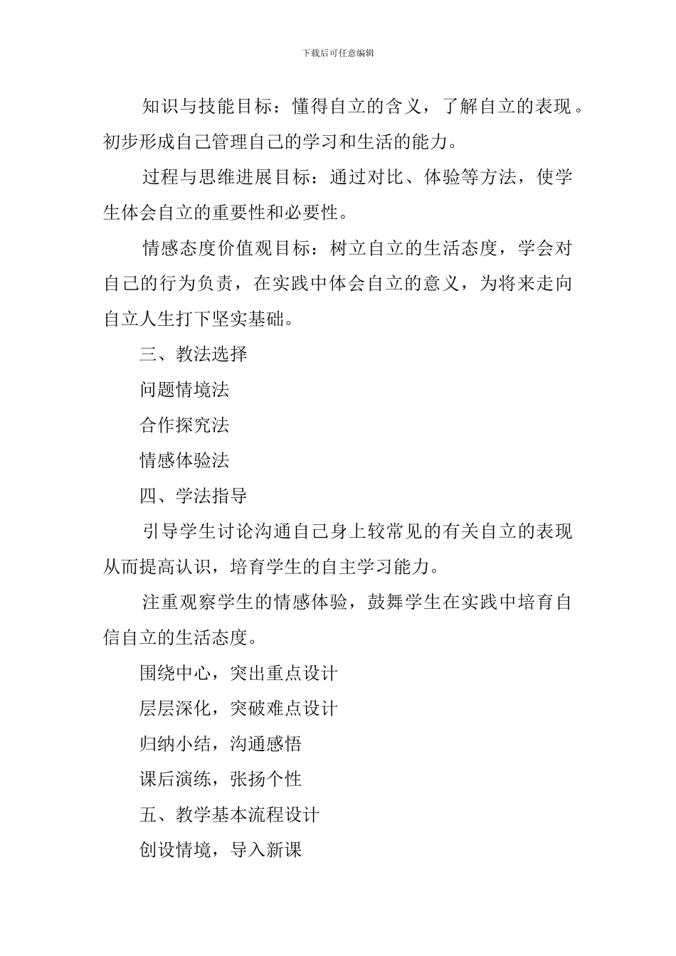 《自己的事情自己干》说课稿_第2页