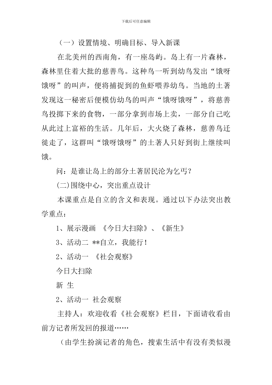 《自己的事情自己干》说课稿_第3页