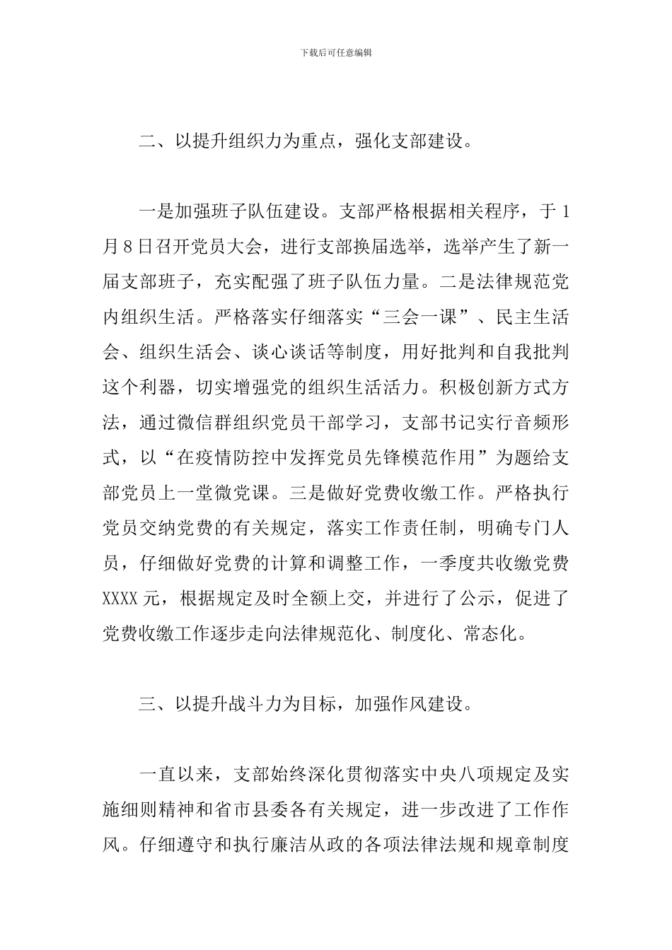 党支部第一季工作总结与下步工作打算_第2页