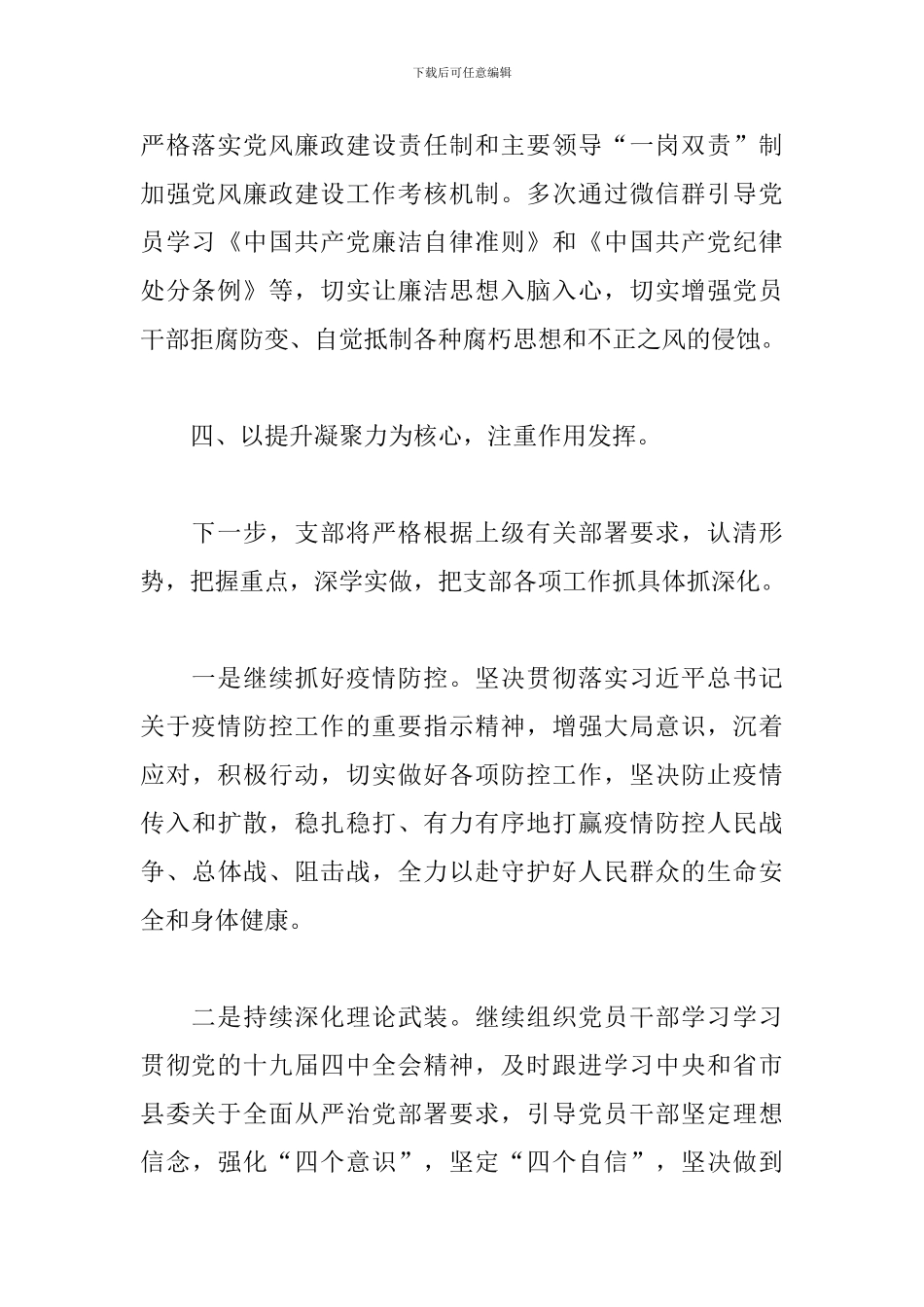 党支部第一季工作总结与下步工作打算_第3页