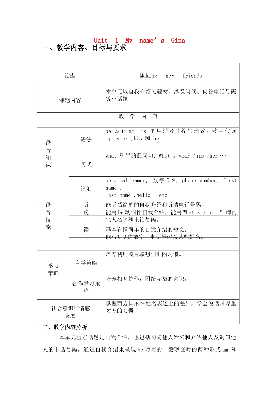 七年级英语上册 Unit1 教案 人教新目标版_第1页