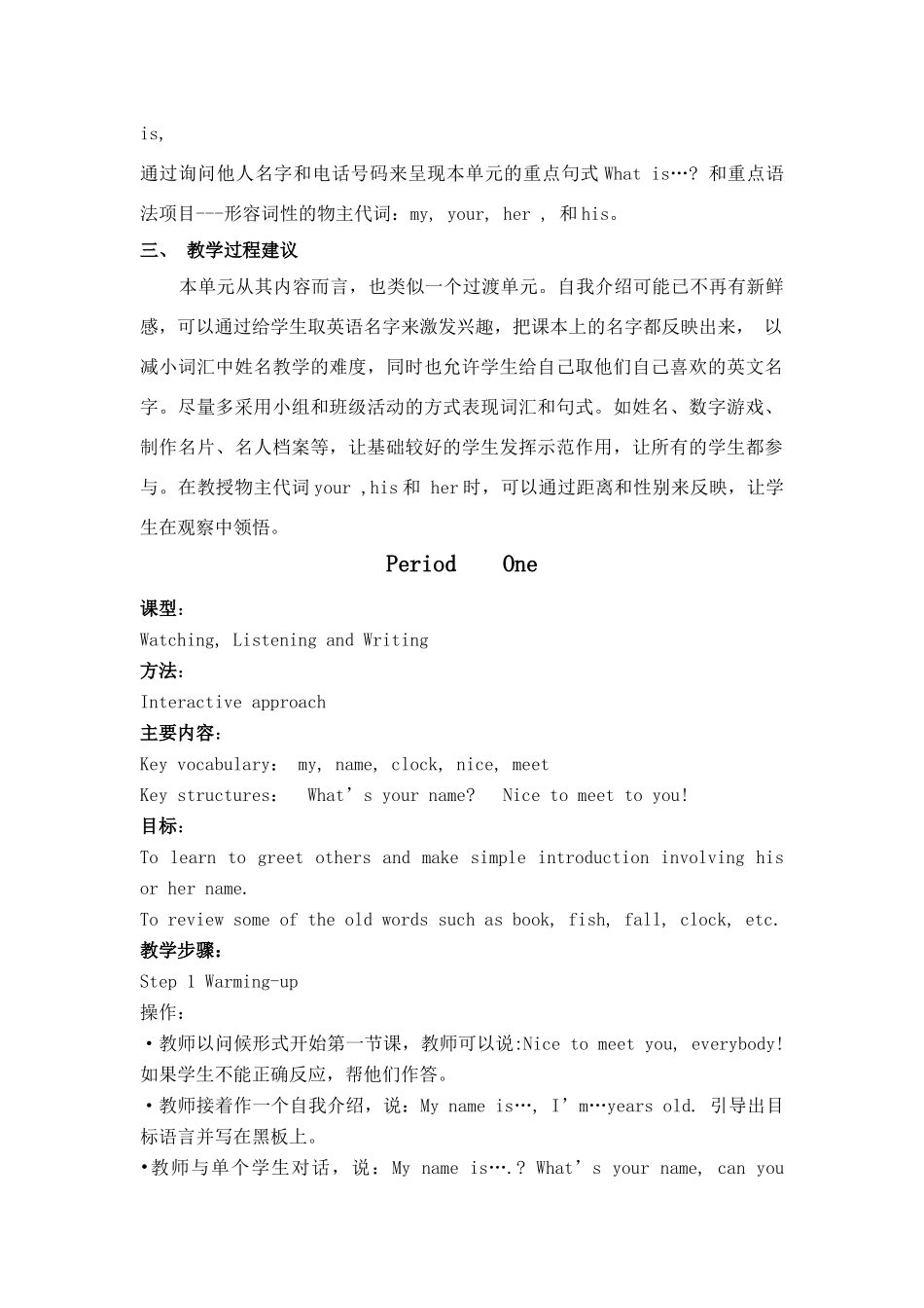 七年级英语上册 Unit1 教案 人教新目标版_第2页