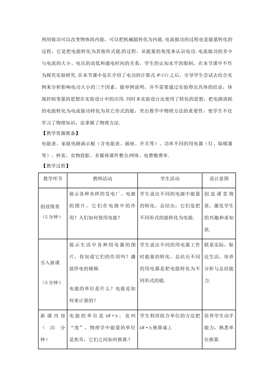 九年级物理上册 15.1 电能与电功教案 （新版）粤教沪版-（新版）粤教沪版初中九年级上册物理教案_第2页