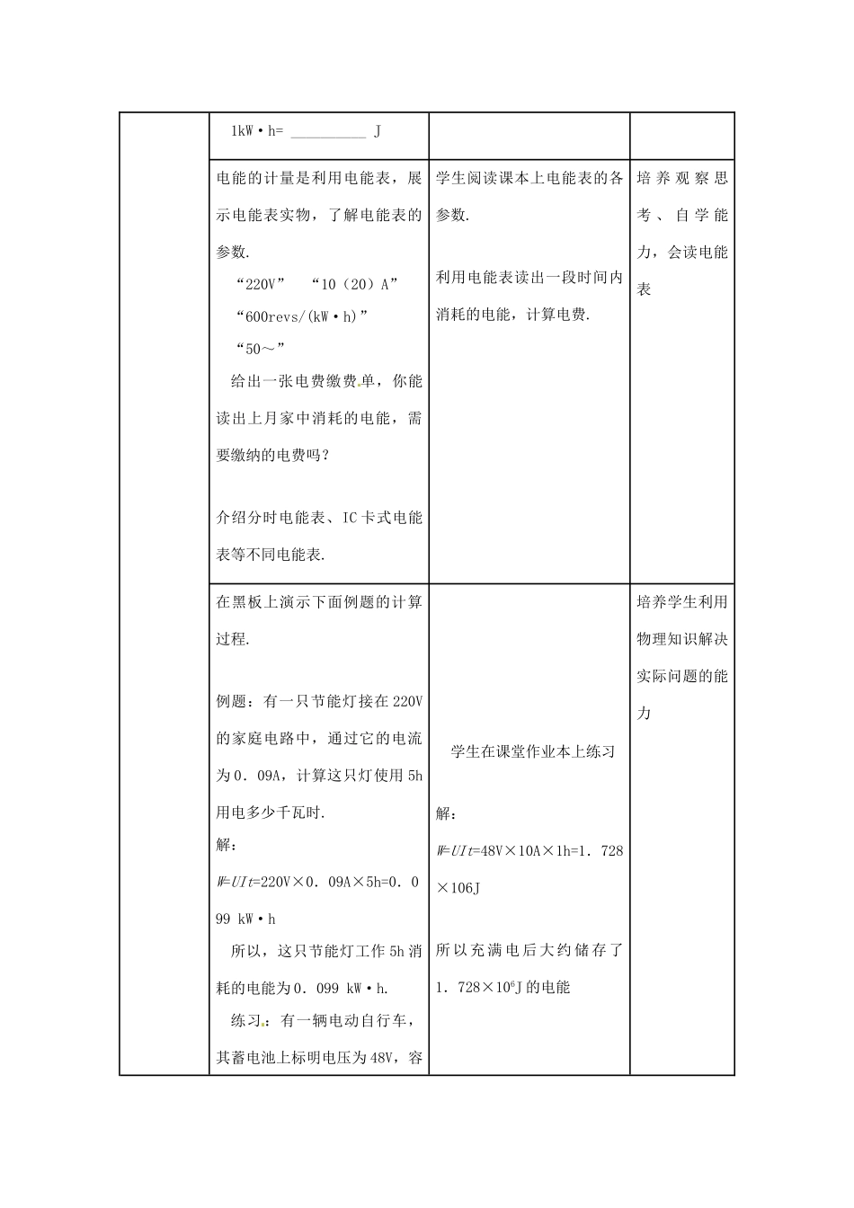 九年级物理上册 15.1 电能与电功教案 （新版）粤教沪版-（新版）粤教沪版初中九年级上册物理教案_第3页