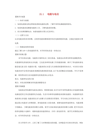 九年级物理上册 15.1 电能与电功教案 （新版）粤教沪版-（新版）粤教沪版初中九年级上册物理教案