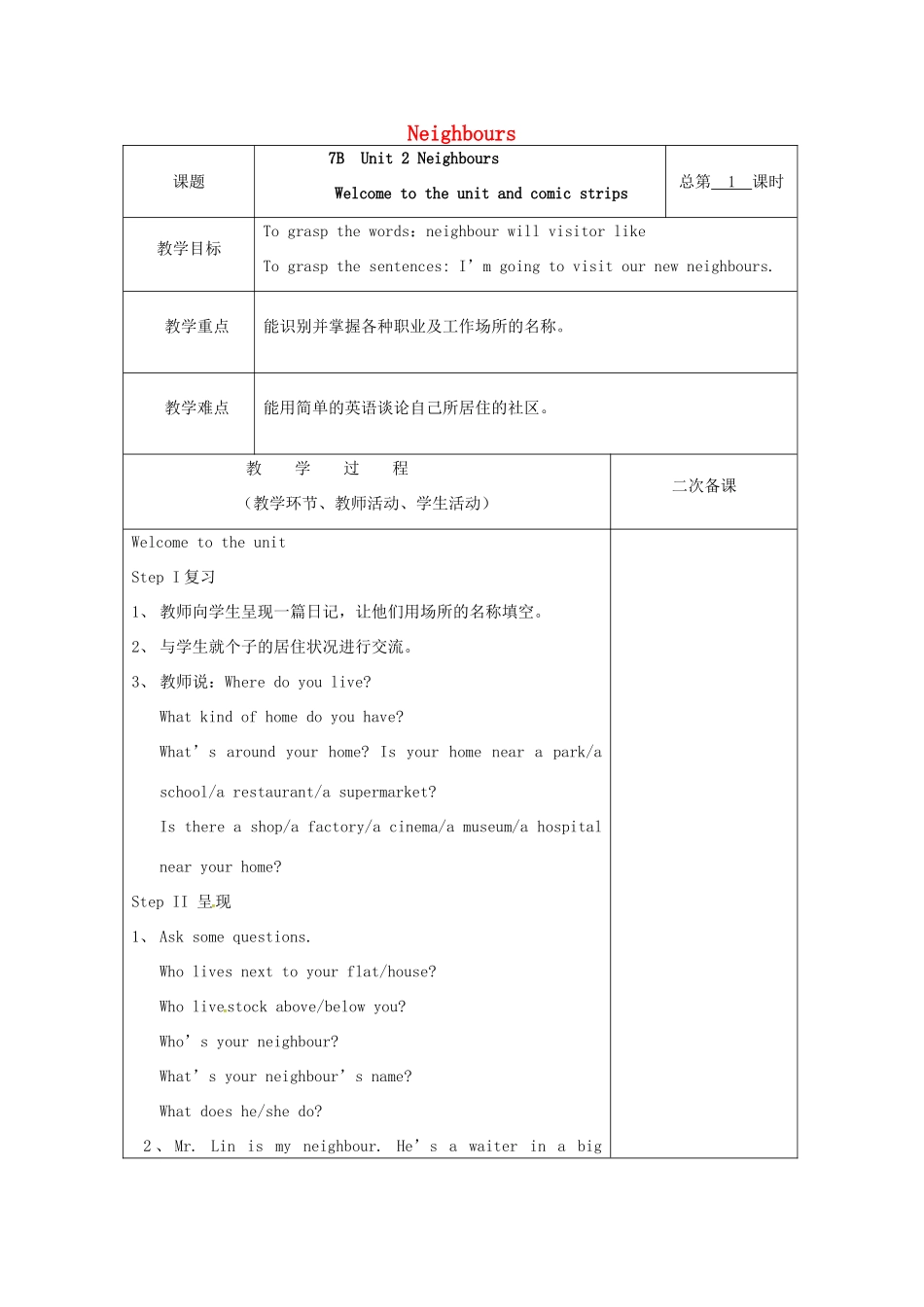 七年级英语下册 Unit 2 Neighbours教案 （新版）牛津版-（新版）牛津版初中七年级下册英语教案_第1页