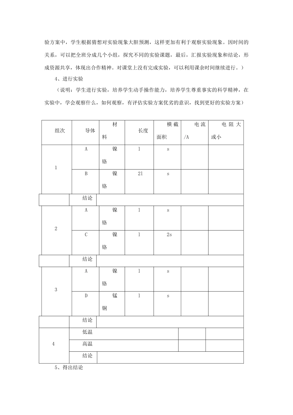 九年级物理全册 第16章 第3节 电阻教案2 （新版）新人教版_第3页