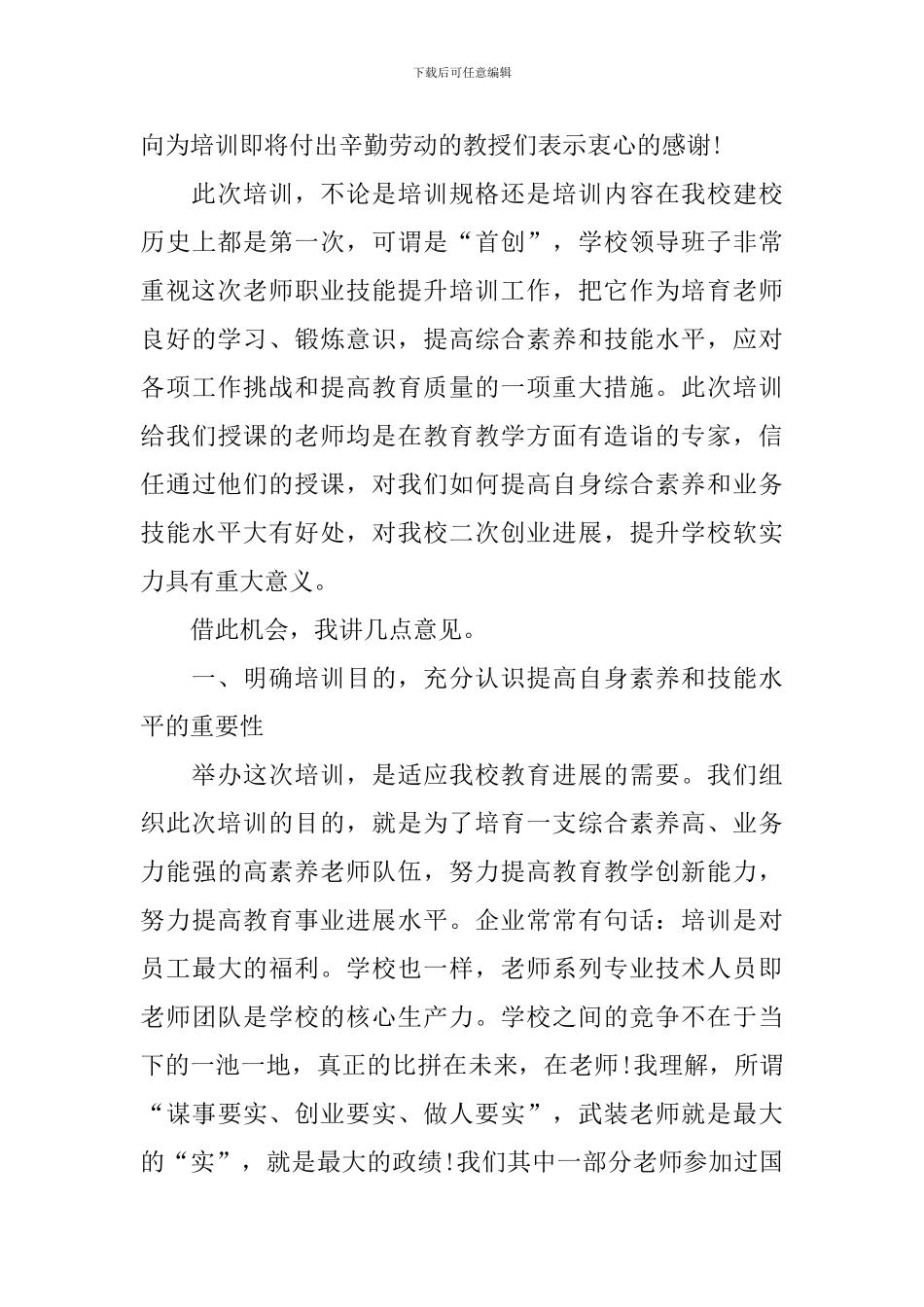 技能培训班开班讲话稿_第3页
