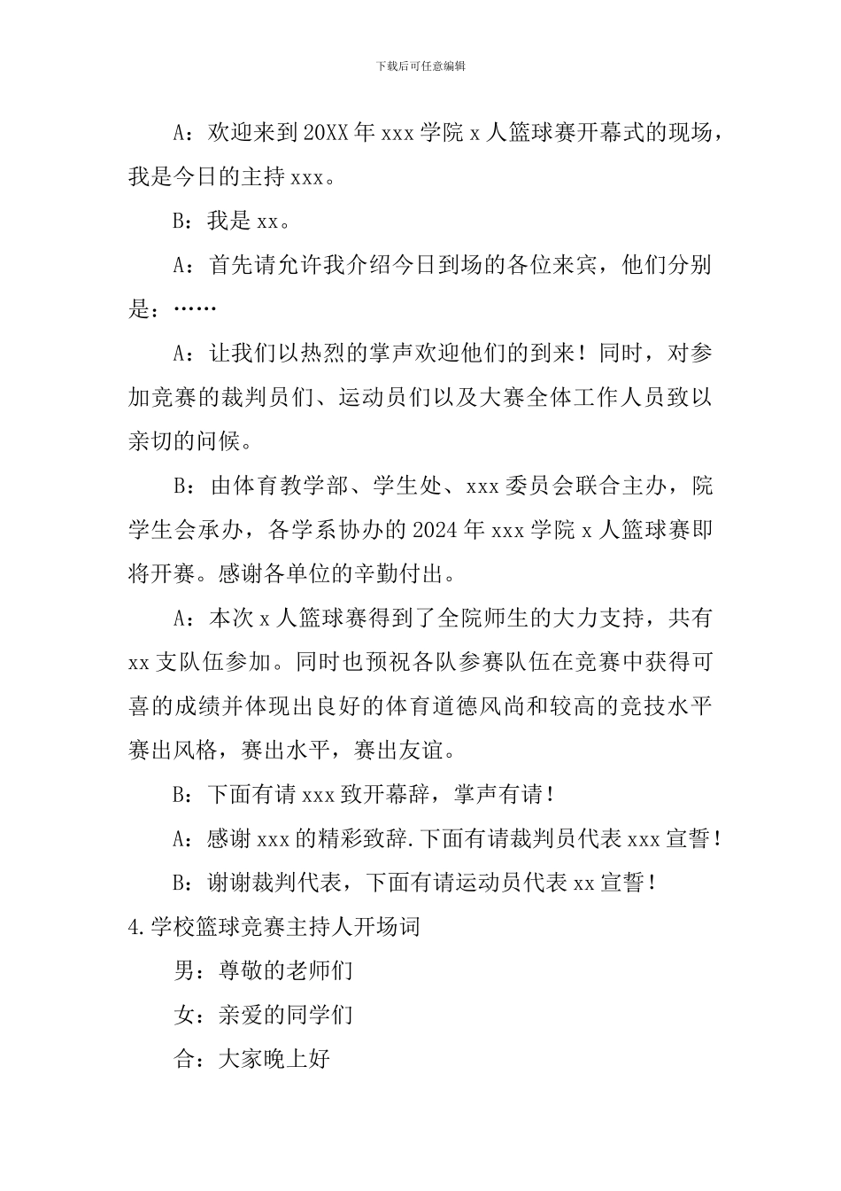 学校篮球比赛主持人开场词_第3页