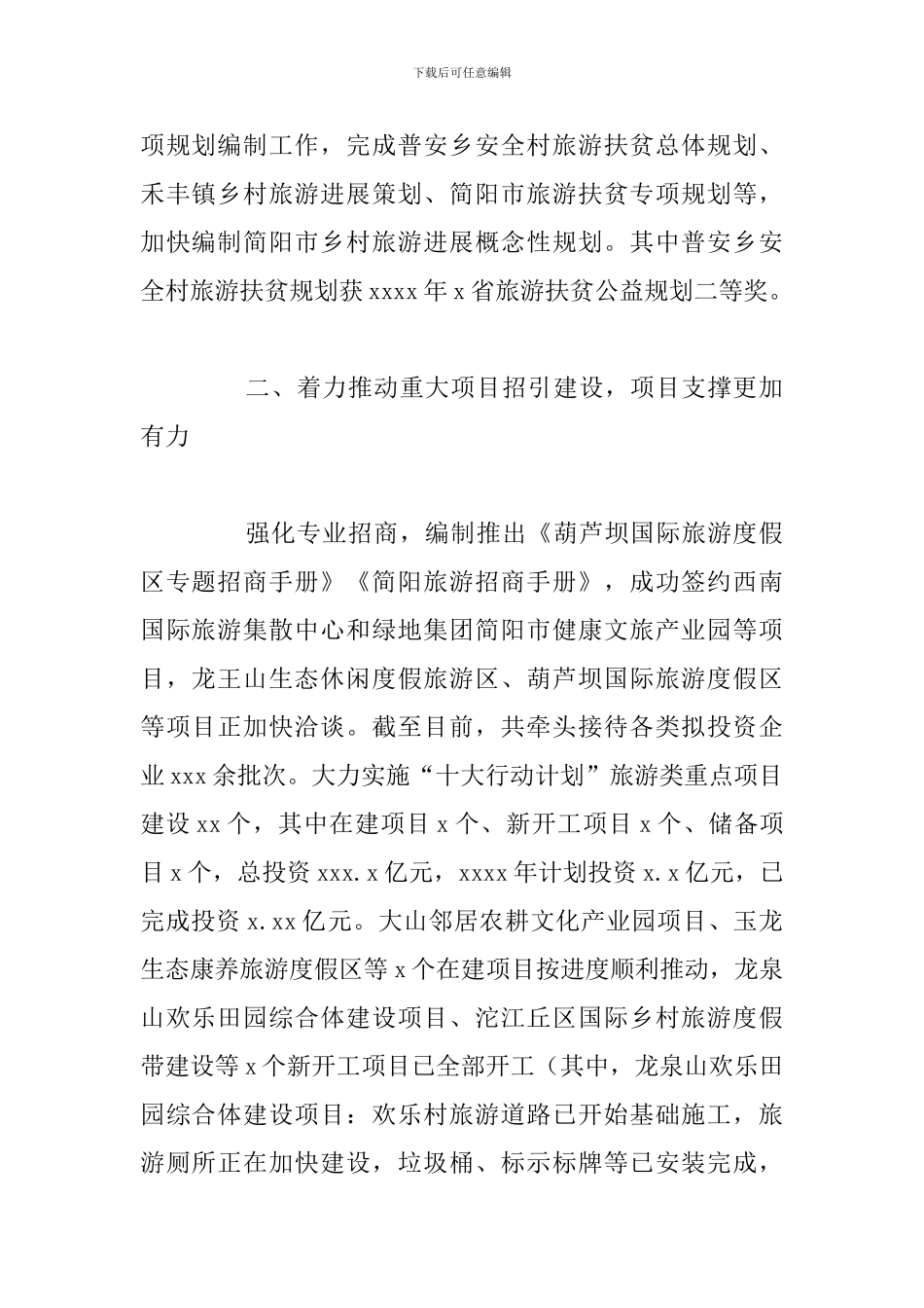 旅游局年度主要工作总结参考范文_第2页