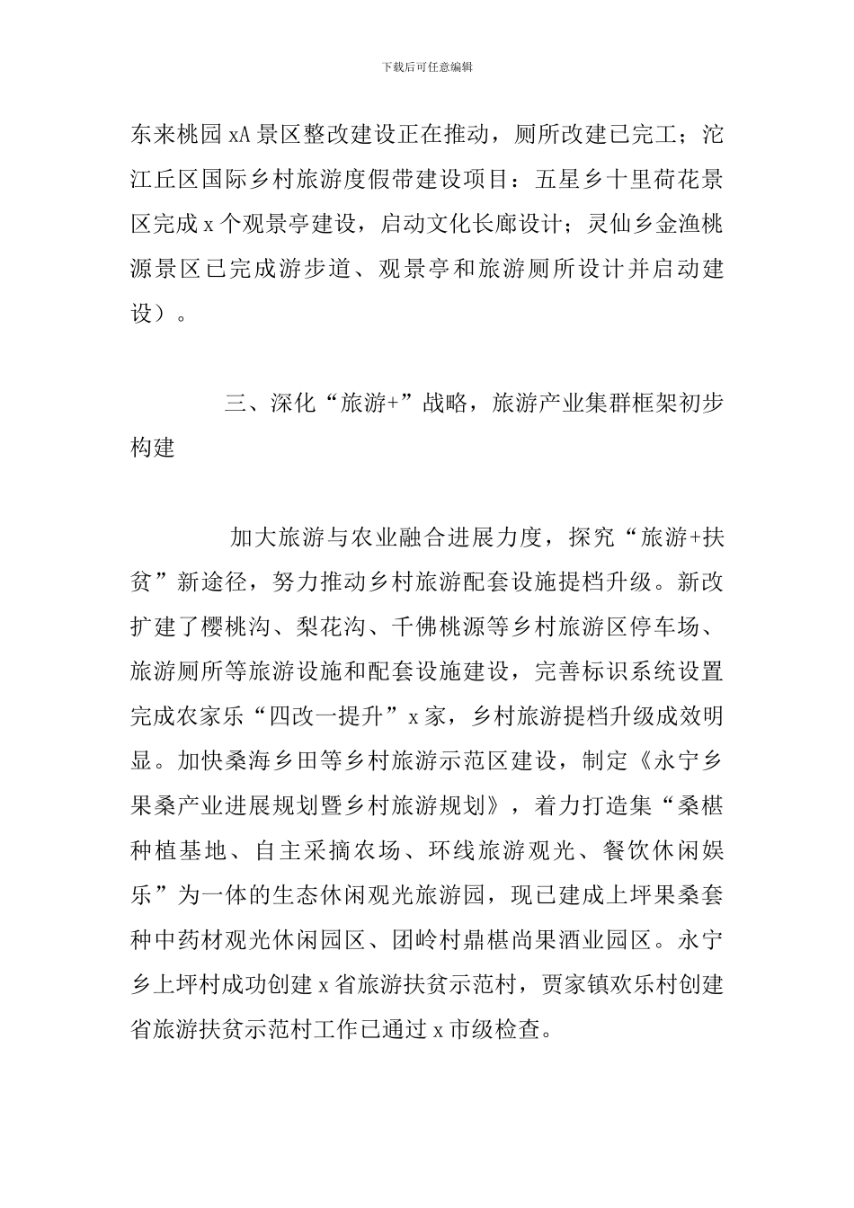 旅游局年度主要工作总结参考范文_第3页