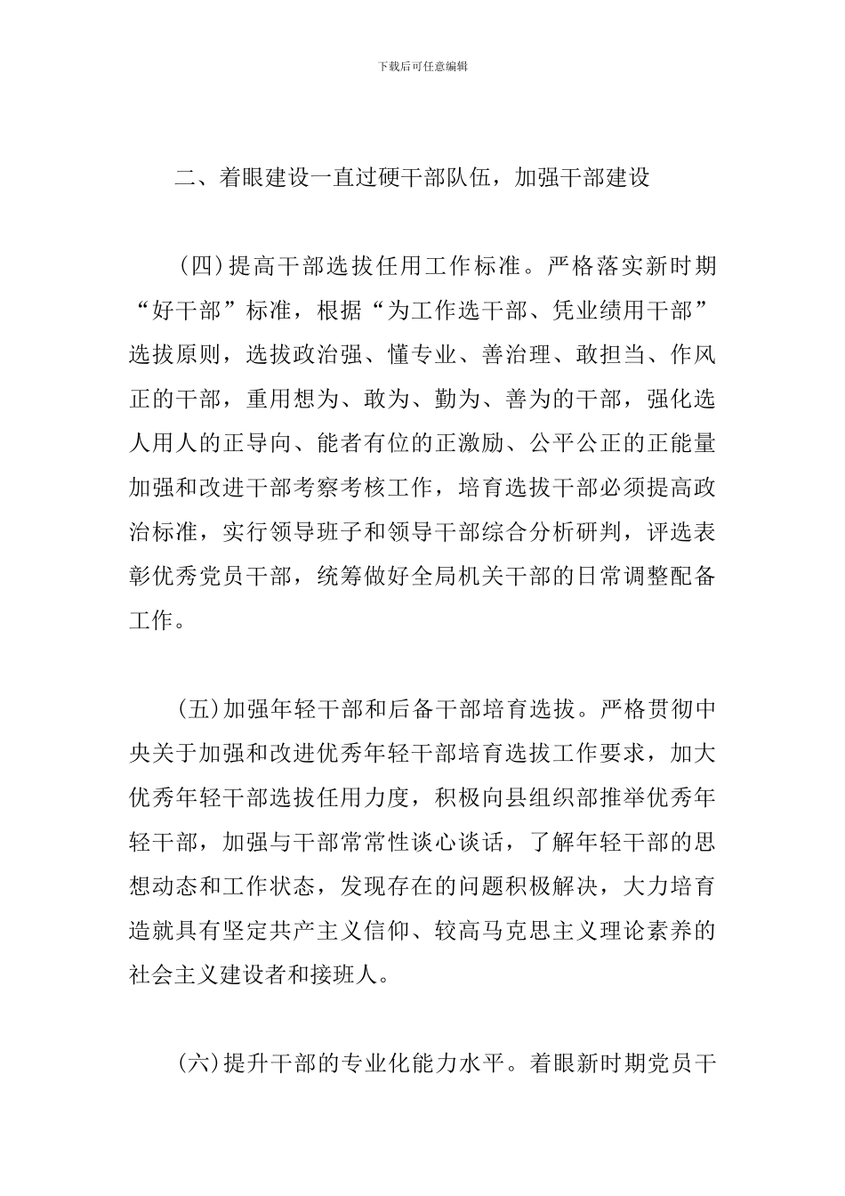 市场监管局十四五规划详细工作总结汇报材料_第3页