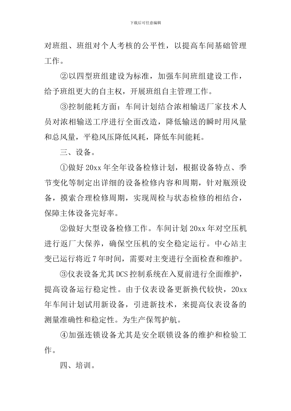 车间主任2024年工作思路_第2页