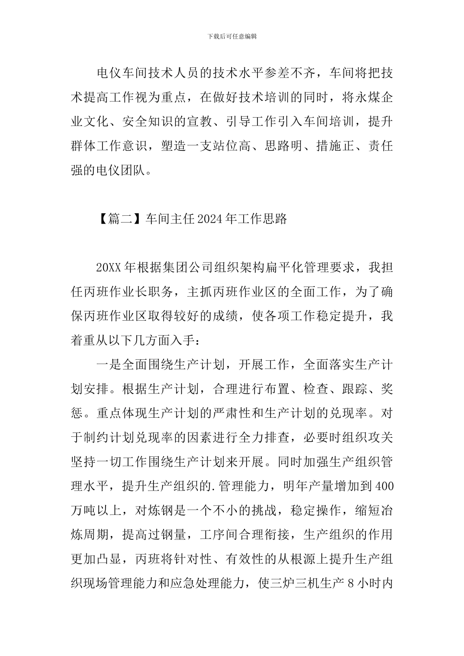 车间主任2024年工作思路_第3页