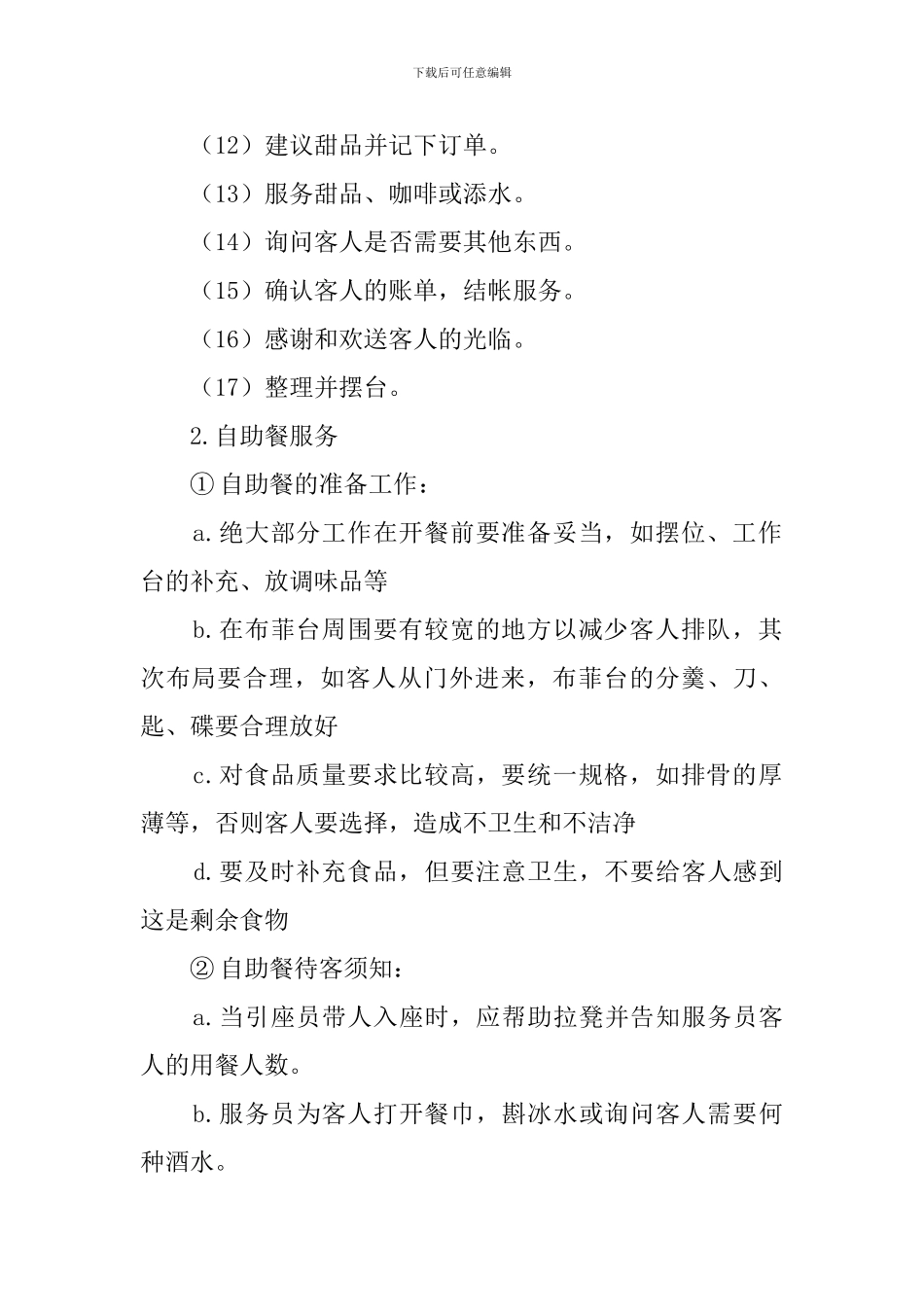 旅游管理专业酒店实习报告_第2页