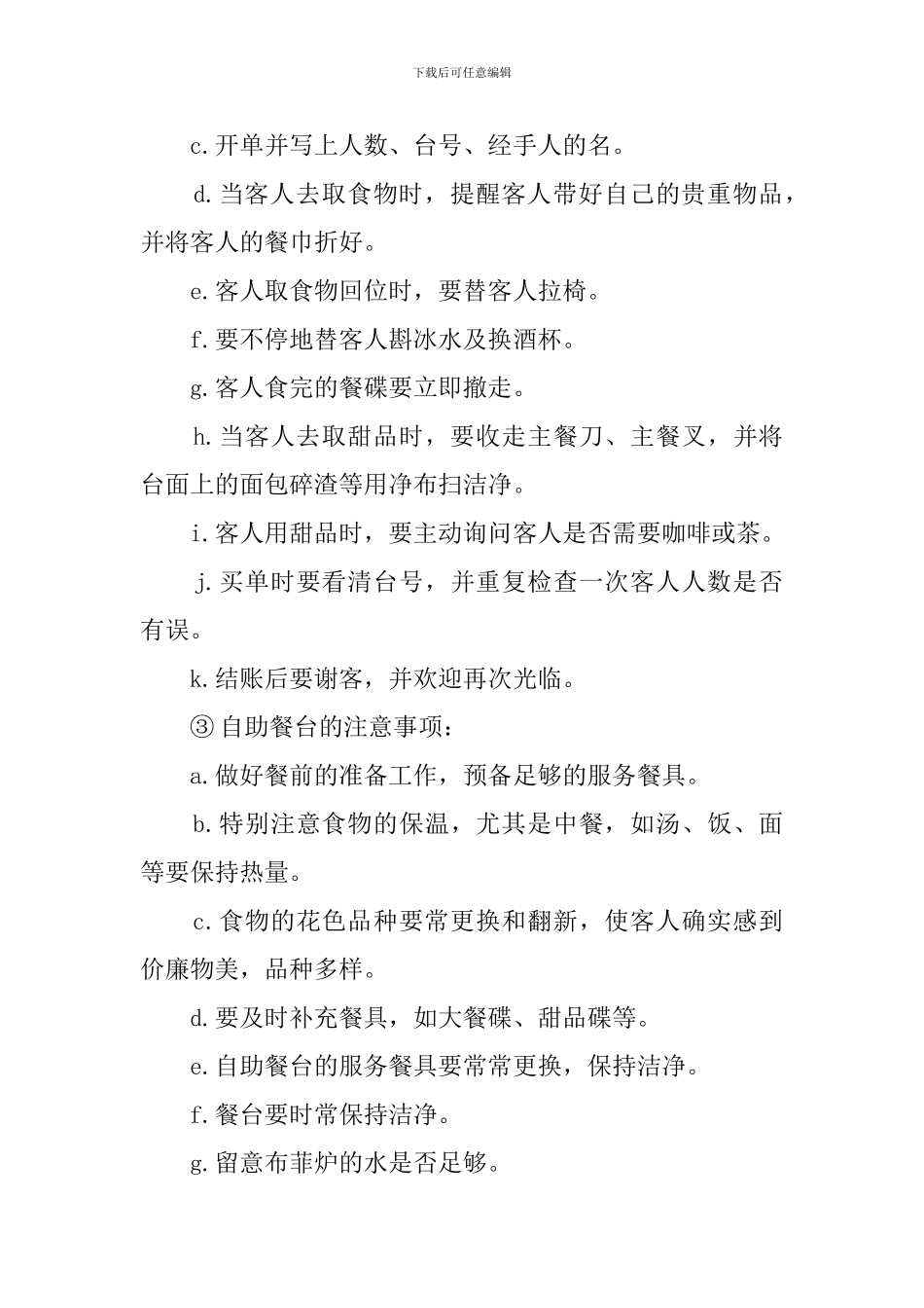 旅游管理专业酒店实习报告_第3页