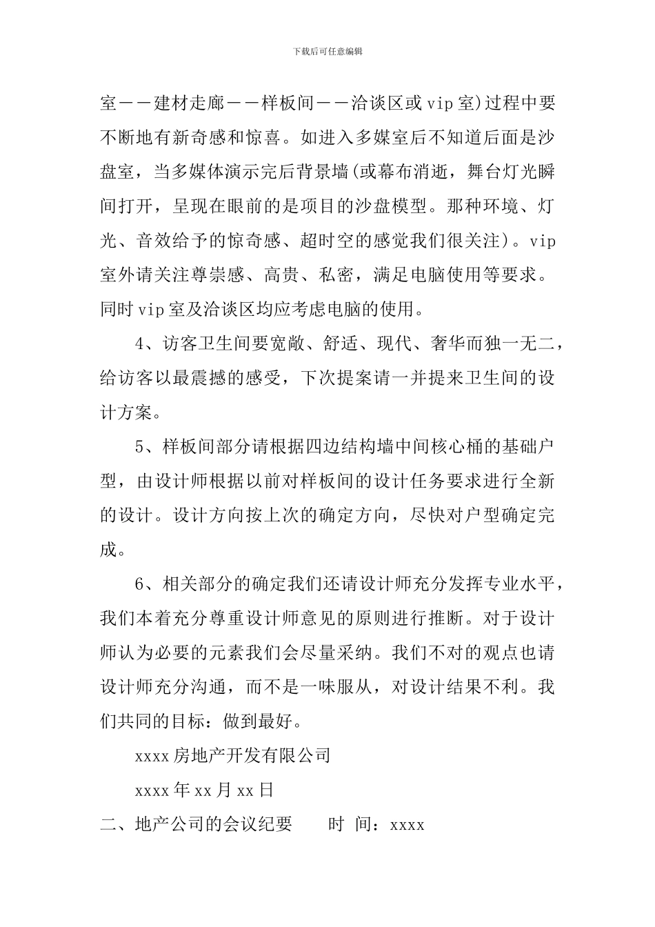 地产公司的会议纪要_第2页