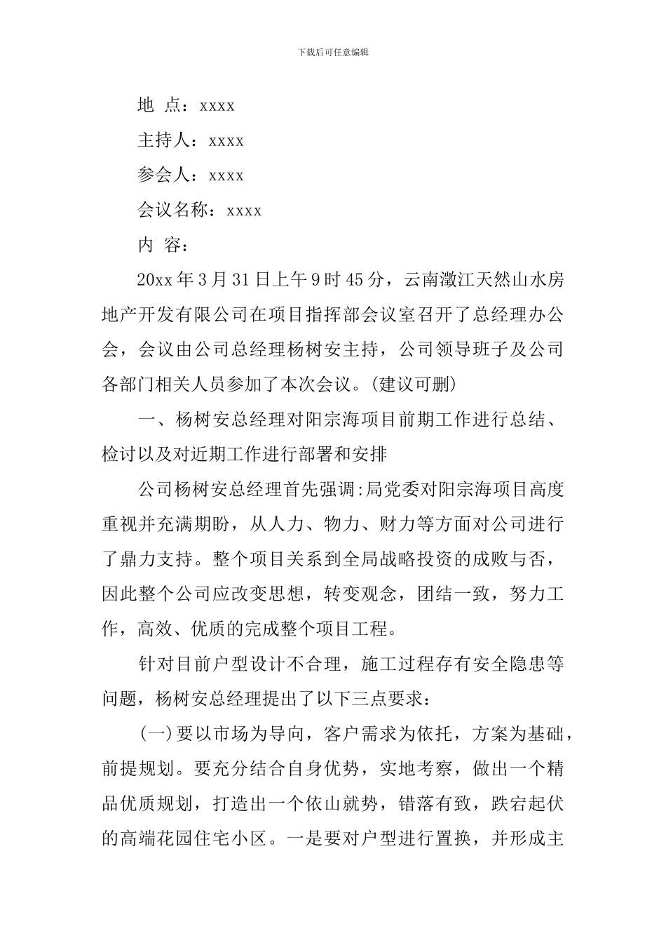 地产公司的会议纪要_第3页