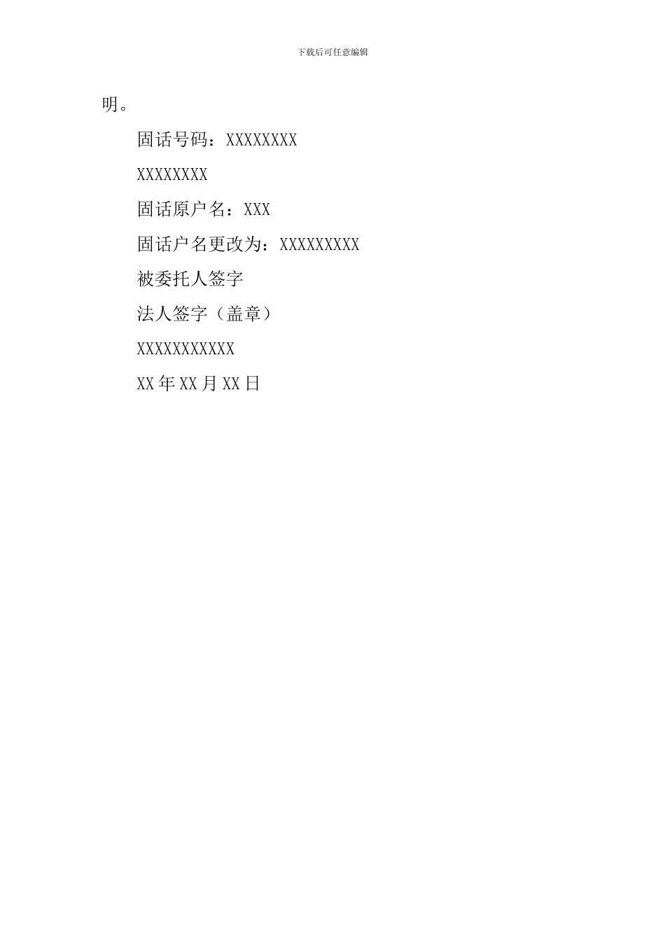 电话过户介绍信三篇_第2页