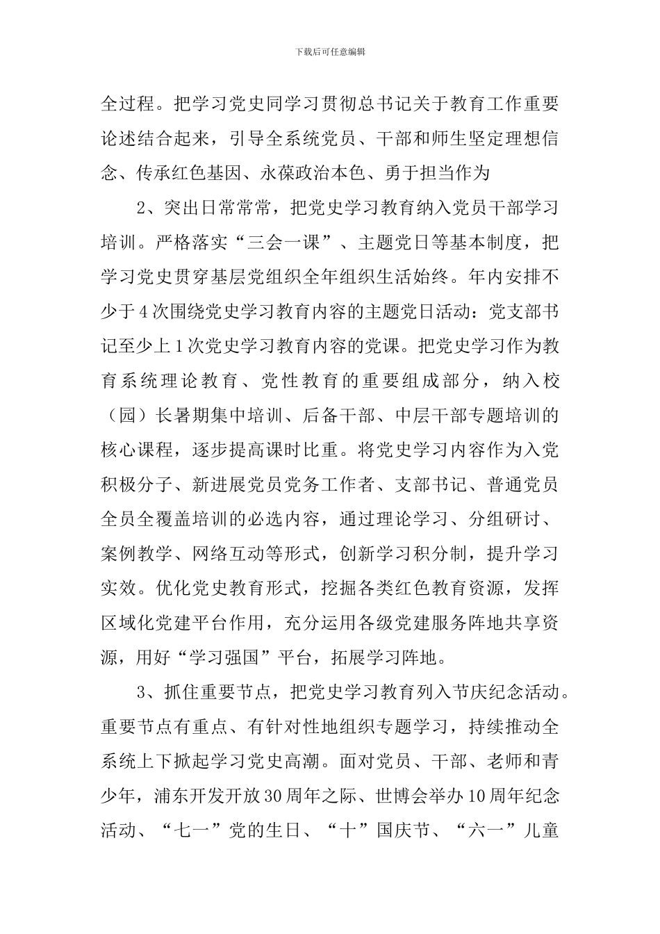 2024年开展党史学习教育实施方案_第3页