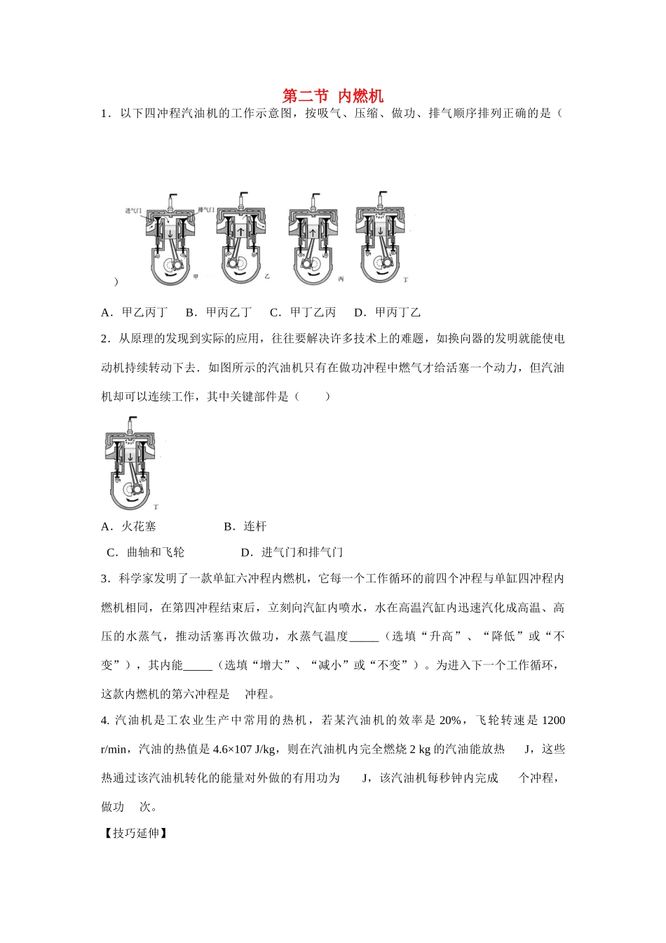 九年级物理上册 第二章 改变世界的热机 2．内燃机课时训练 教科版_第1页