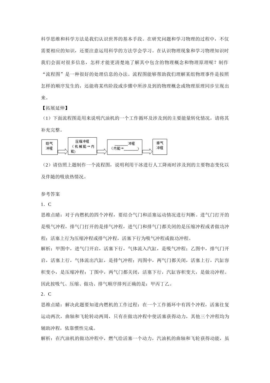 九年级物理上册 第二章 改变世界的热机 2．内燃机课时训练 教科版_第2页
