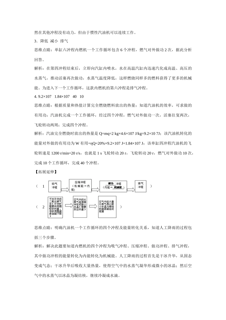 九年级物理上册 第二章 改变世界的热机 2．内燃机课时训练 教科版_第3页